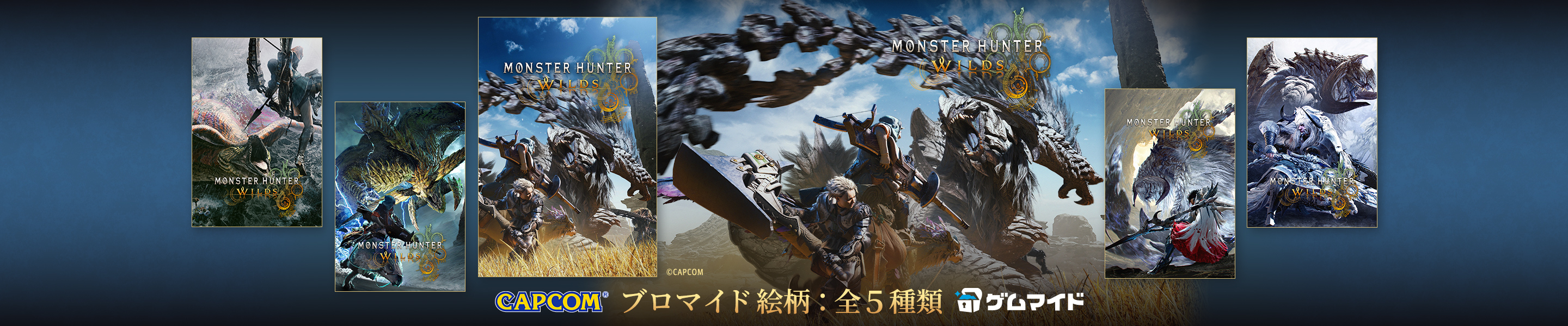 モンスターハンターワイルズ　バナー